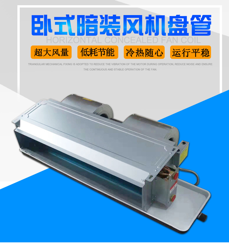 臥式暗裝風(fēng)機(jī)盤管_01.jpg